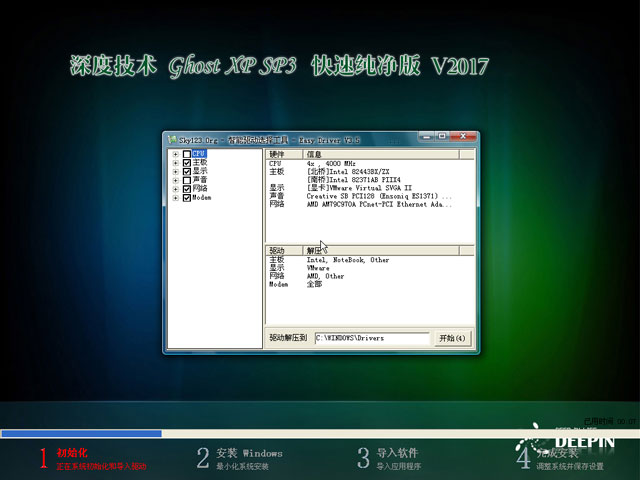 深度技术xp系统装机版