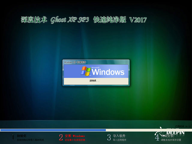 深度技术xp系统装机版