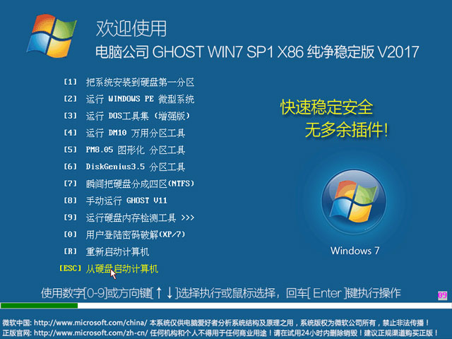 电脑公司 GHOST WIN7 SP1 X86 辞旧迎新版 V2017.01（32位）