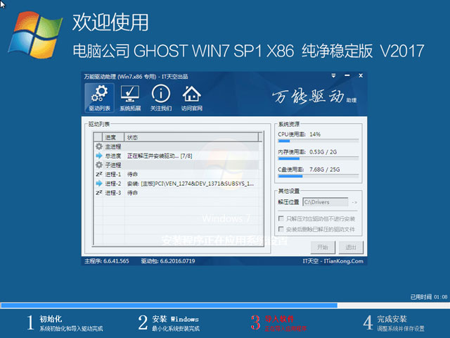 电脑公司 GHOST WIN7 SP1 X86 辞旧迎新版 V2017.01（32位）