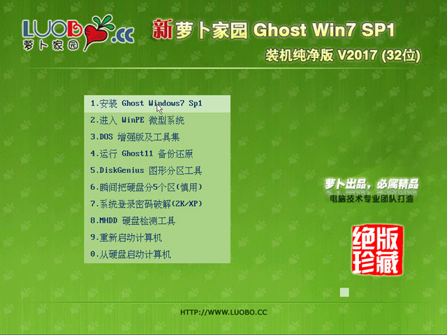 萝卜家园 GHOST WIN7 SP1 X86 极速体验版 V2016.12 (32位)