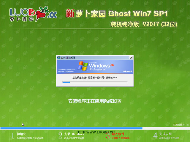 萝卜家园 GHOST WIN7 SP1 X86 装机纯净版 V2017.08 (32位)