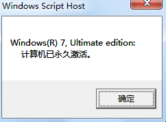 win7激活工具