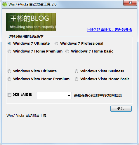 Win7+Vista自动激活工具