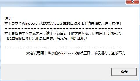 win7旗舰版激活工具