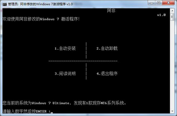 win7旗舰版激活工具