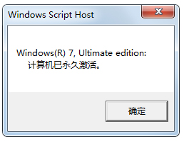 win7激活工具