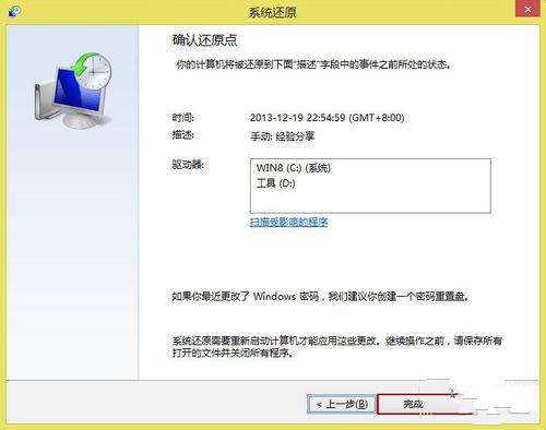 win8系统还原