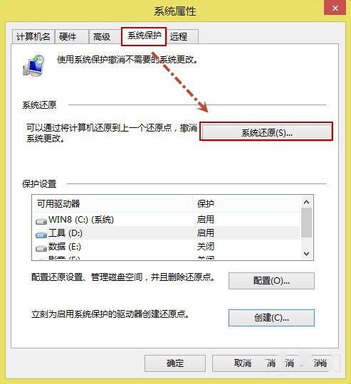 win8系统还原