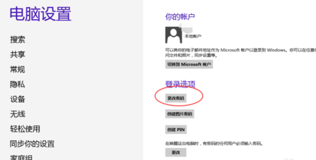 win8密码