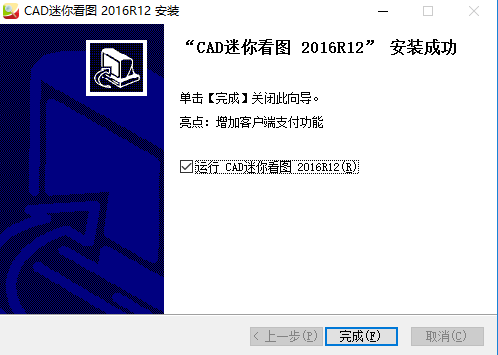 CAD迷你看图