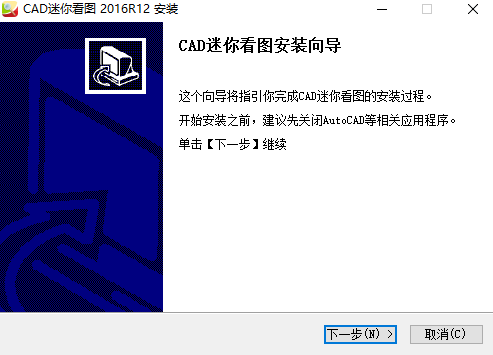 CAD迷你看图