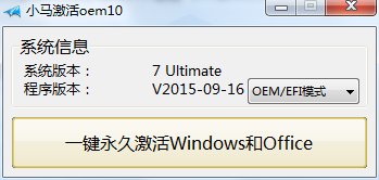 win10激活工具