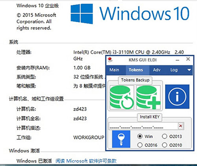 win10激活工具