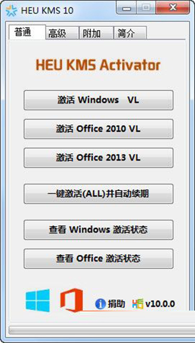 win10激活工具