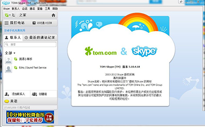 Skype网络电话