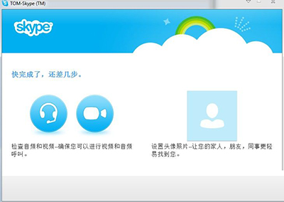 Skype网络电话