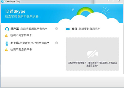 Skype网络电话