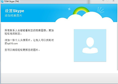 Skype网络电话