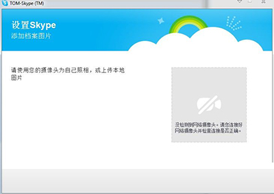 Skype网络电话