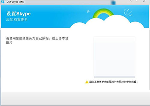 Skype网络电话