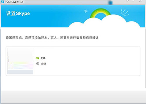 Skype网络电话