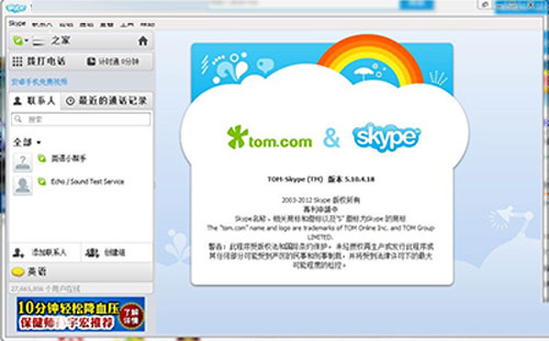 Skype网络电话