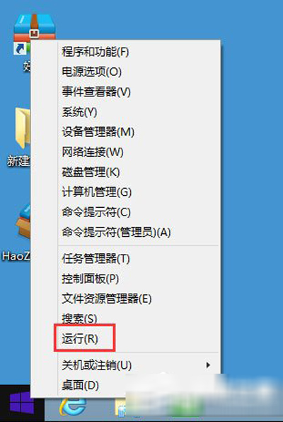 Win8程序没有响应怎么办