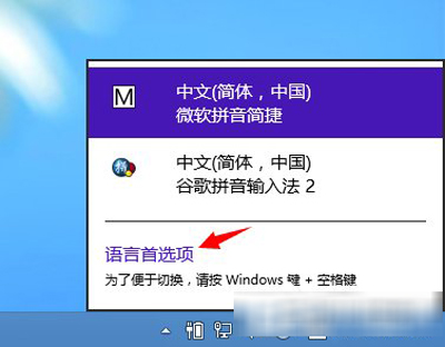 Win8输入法