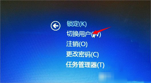 Windows8系统切换用户的方法