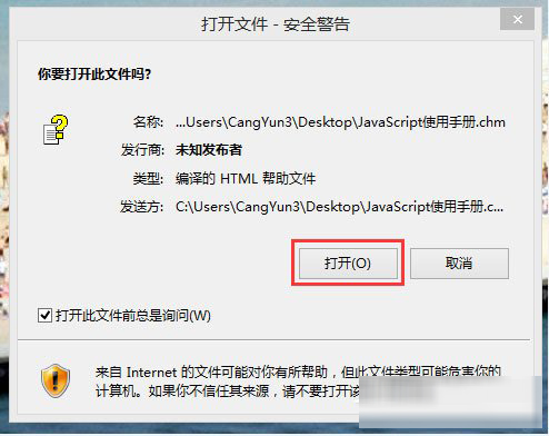 Win8系统chm文件打不开怎么办？