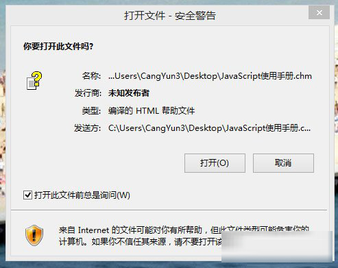 Win8系统chm文件打不开怎么办？