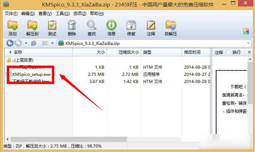 Win8怎么激活？