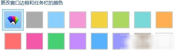 Win8任务栏颜色怎么改？