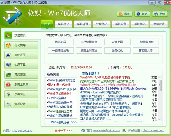 Windows7优化大师