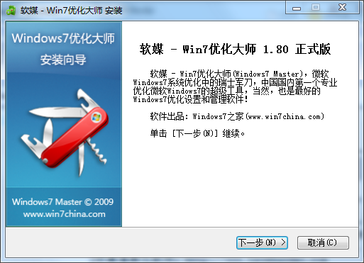 Windows7优化大师