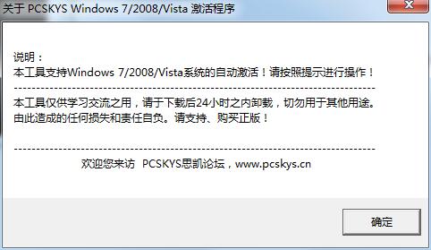 PCSKYS Windows 7 Loader(Win7激活工具) V3.27 32位绿色版