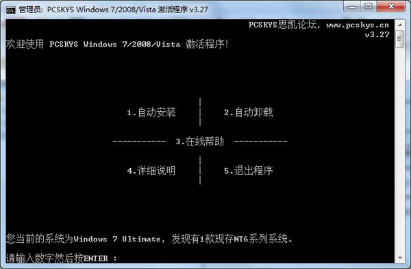 PCSKYS Windows 7激活程序