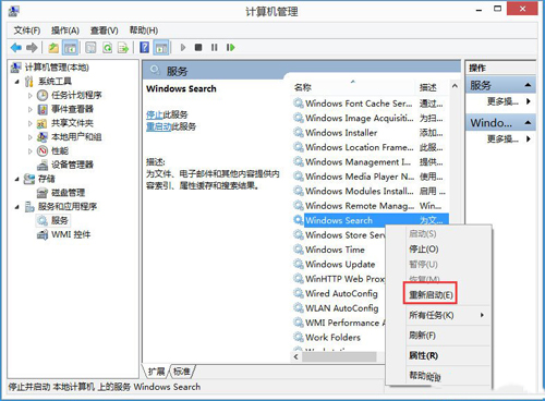 win8系统