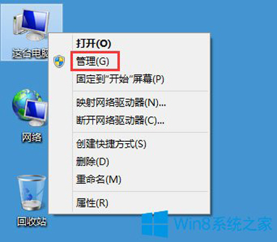 win8系统