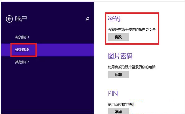 win8开机密码