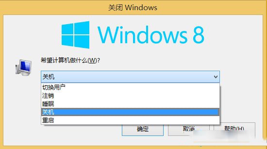 Win8关机快捷键