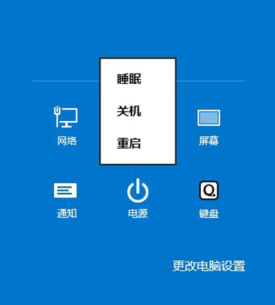 Win8关机快捷键