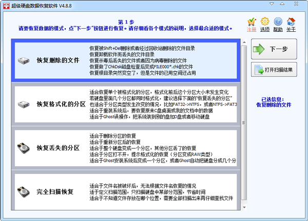 超级硬盘数据恢复软件