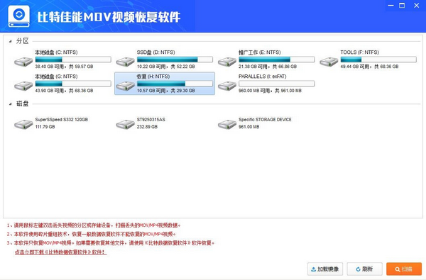 比特佳能MOV视频数据恢复软件