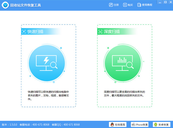 回收站文件恢复工具