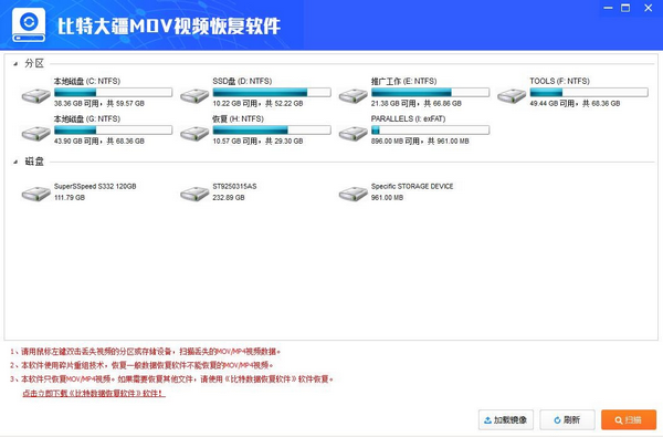 比特大疆MOV视频恢复软件