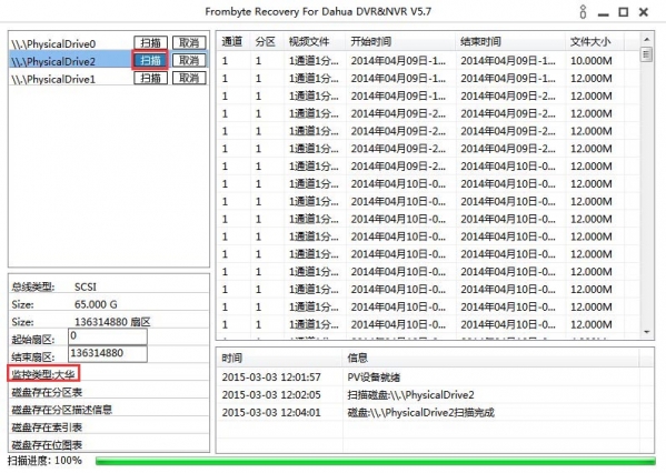 北亚大华监控数据恢复软件