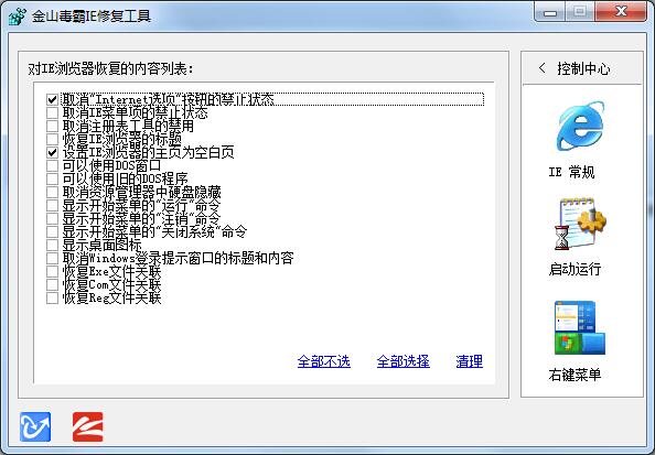 金山毒霸IE修复工具