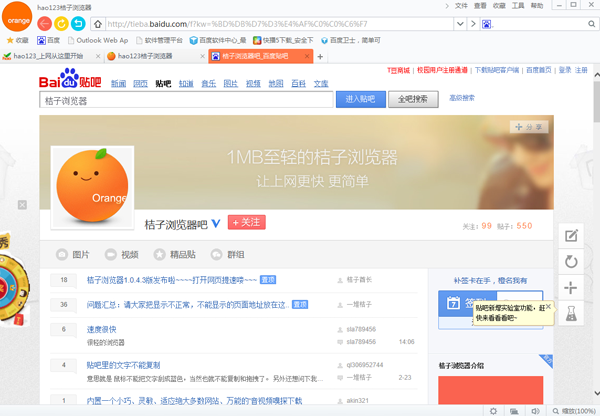 hao123桔子浏览器